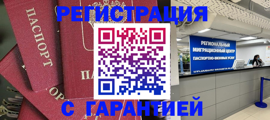 прописка штамп в Надыме