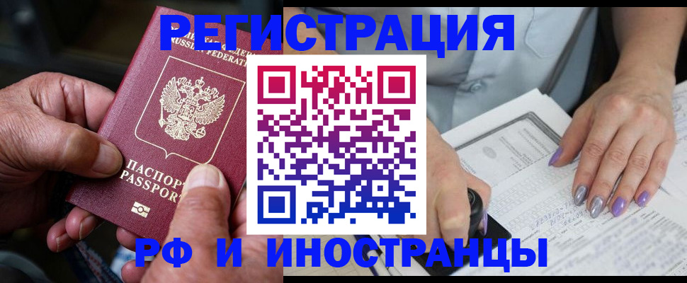 временная регистрация для всех в Надыме