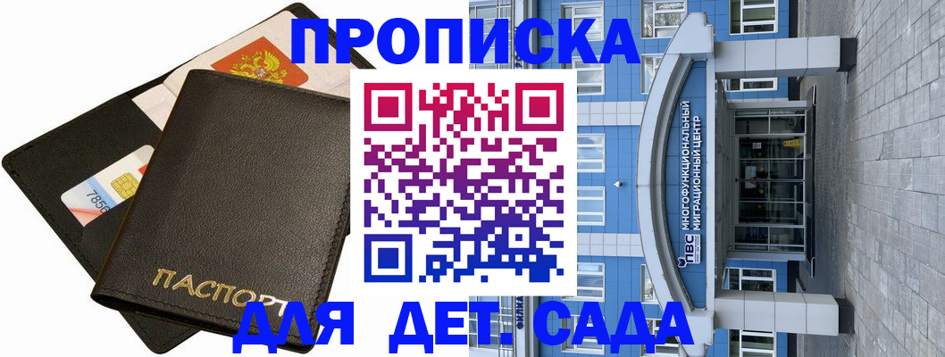 купить прописку в Надыме