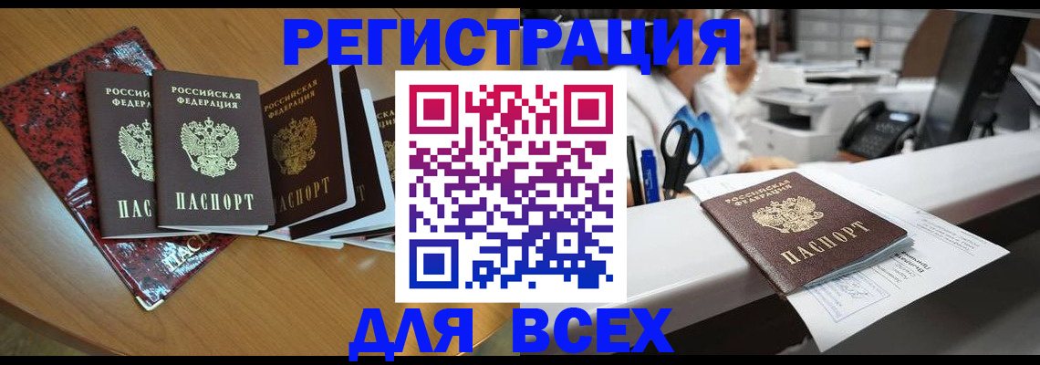 временная прописка в Надыме